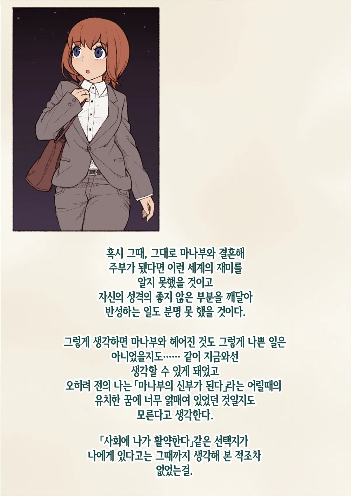 Mesu Ochi Hanayome ~Kare Ga Kanojo Ni Ochita Wake~